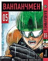 Манга Ванпанчмен One Punch Man Том 05 BP OPM 05 Комиксы 635