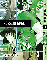 Манга Ковбой Бибоп Cowboy Bebop Том 03 BP CWBP 03 Комиксы 838