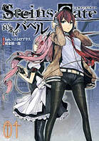 Манга Young Jump Comics Steins;Gate Врата Штейна на японском том 01 YJC SG 01 Комиксы 1589