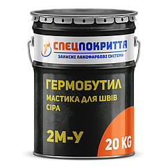Гермобутил 2М-У для міжпанельних швів