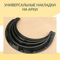Универсальные Накладки на Арки на Ваз 2107 Жигули Фендера расширители стеклопластик черный