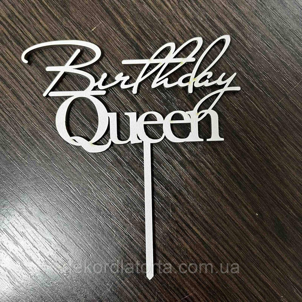 Топер двп Birthday queen