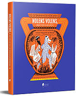 Nolens volens, або Хоч-не-хоч. Близько 100 латинських і кілька грецьких сентенцій. Кісєлевська Зузанна