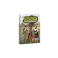 Книга Українські основи - Валерій Пекар, Олександр Рашкован Фоліо (9786175510681)(1726800388756)