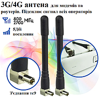 Терминальные антенны для интернета для модемов 3G 4G 4.5G lte тип TC9 5 дБі 2 шт в наборе