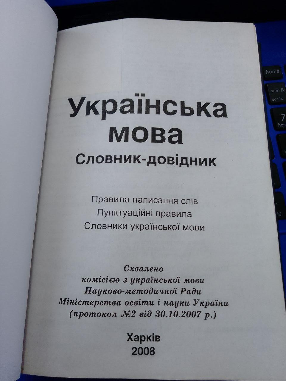 Підгайна О.В. (уклад.) Українська мова. Словник-довідник