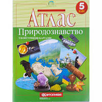 Від 2 шт. Атлас: Природознавство 5 клас купити дешево в інтернет-магазині