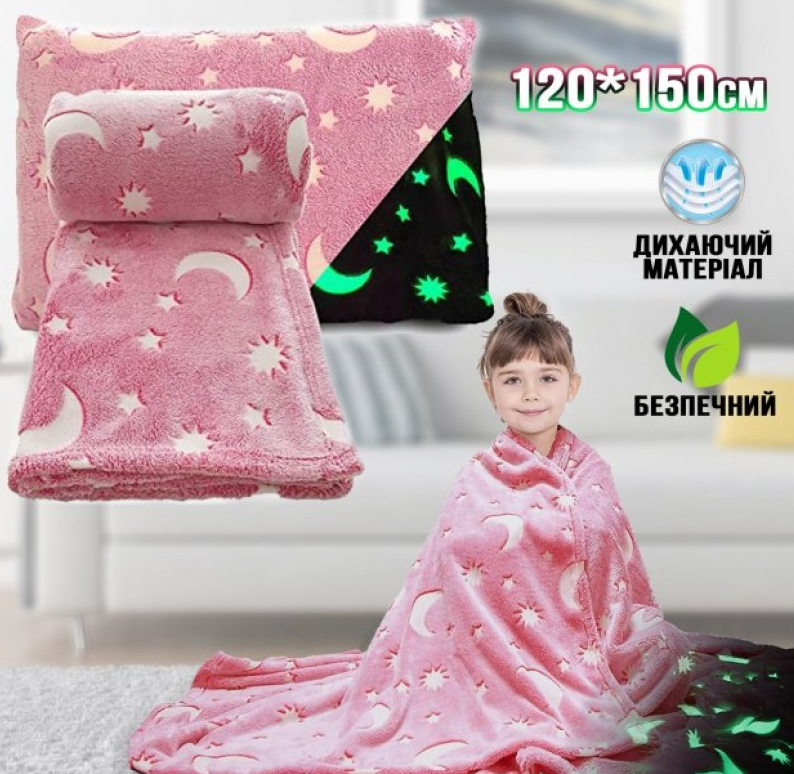 Дитячий плед-покривало Magic Blanket, що світиться в темряві 150 см * 120 см Рожевий, фото 1