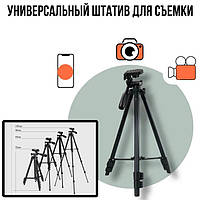 Штатив для зйомки Tripod 3120 PRO | Штатив для веб-камери | Штатив для горизонтальної зйомки Підставка під телефон тринога |