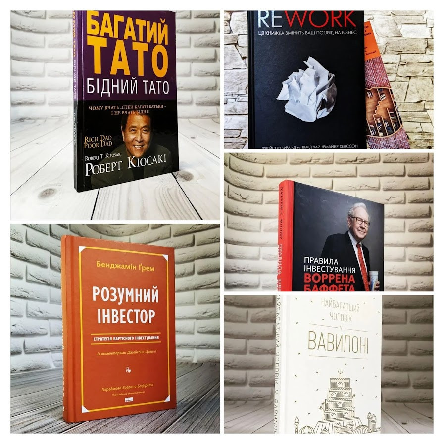 Набір ТОП 5 книг з фінансової грамотності:"Багатий тато","Rework","Розумний інвестор","Правила інвестування"