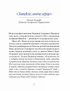 Людмила Старицька-Черняхівська. Вибране, фото 4