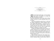Сходження на трон. Фальшивий принц. Книга 1, фото 3