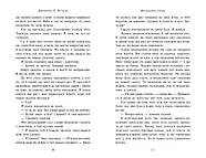Сходження на трон. Фальшивий принц. Книга 1, фото 4