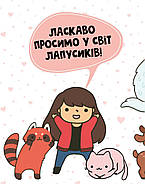 Каваї. Лапусики, фото 3