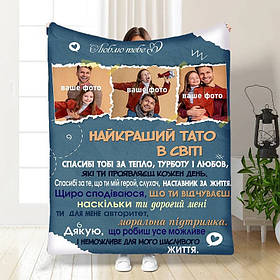 Плед 3D зі своїм фото для тата Татовий вогник 3828_A 16573 160х200 см