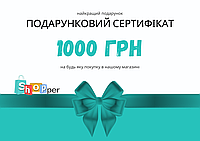 Подарочный сертификат "Шоппер" на сумму 1000 грн