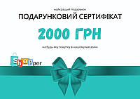 Подарочный сертификат "Шоппер" на сумму 2000 грн