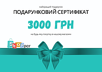 Подарочный сертификат "Шоппер" на сумму 3000 грн