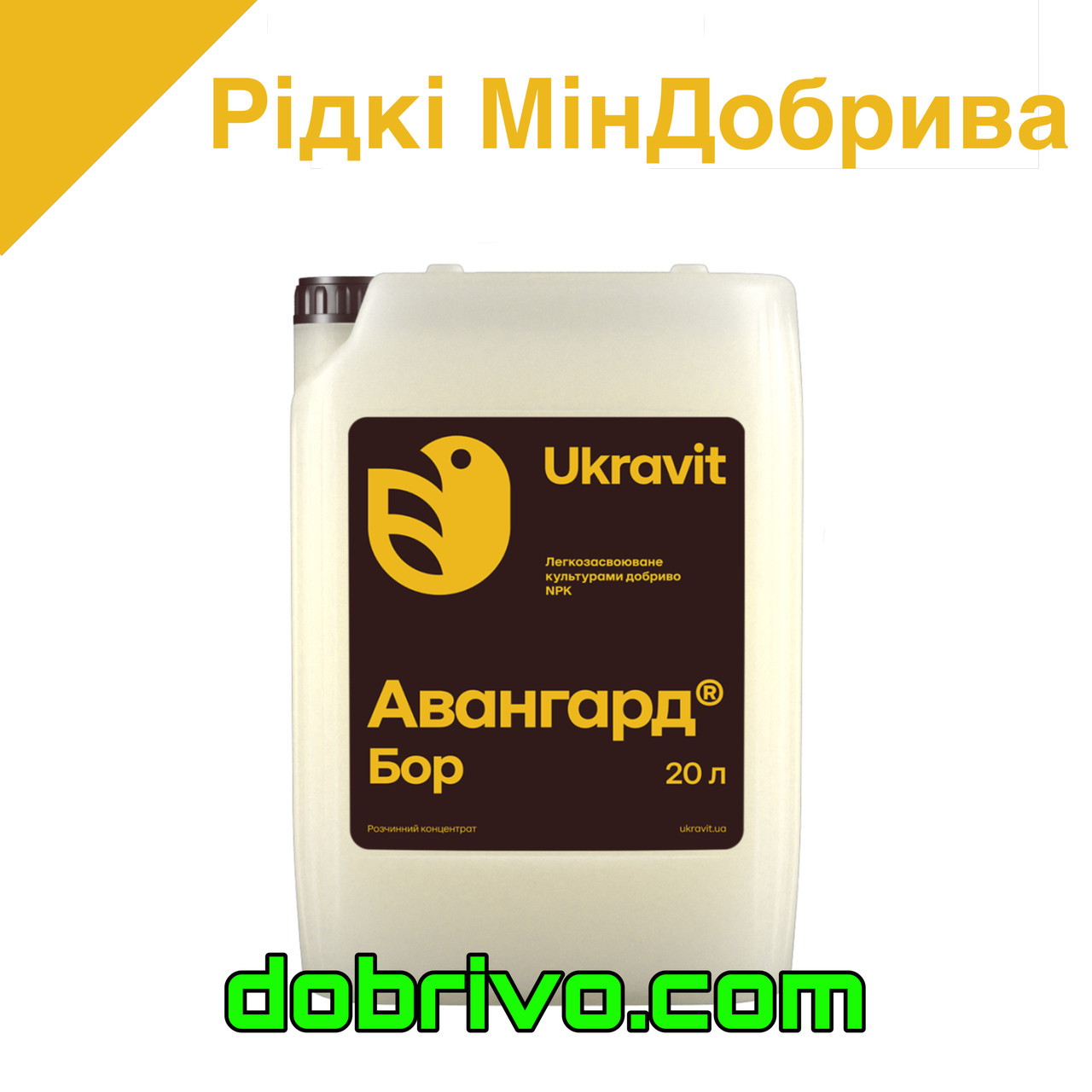 Авангард Р Бор 20 л. Комплексне добриво