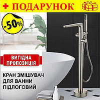 Смеситель для ванны напольный отдельно стоящий, кран для ванны Brone Solare BRUSHED NICKEL, 92 см Bar