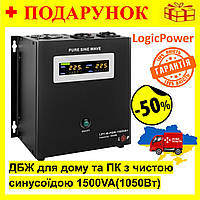 ИБП настенный з правильним синусом 1500VA(1050Вт), Бесперебойник LogicPower 24V 10A/15A для сервера Bar