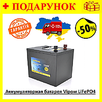 Аккумуляторная батарея Vipow LiFePO4 12,8V 200Ah со встроенной ВМS платой 100A, Батарея ИПБ Vipow Bar