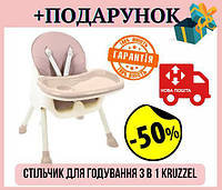 Стульчик для кормления 3 в 1 Kruzzel розовый, стульчик, столик для кормления детей Bar