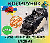 Кресло массажное XZERO X12 SL Premium Black&Brown, кресло массажер для расслабления с техникой Шиацу Bar