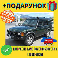 Шноркель Land Rover Discovery 1, выносной воздухозаборник для внедорожника (1998-2005) Bar