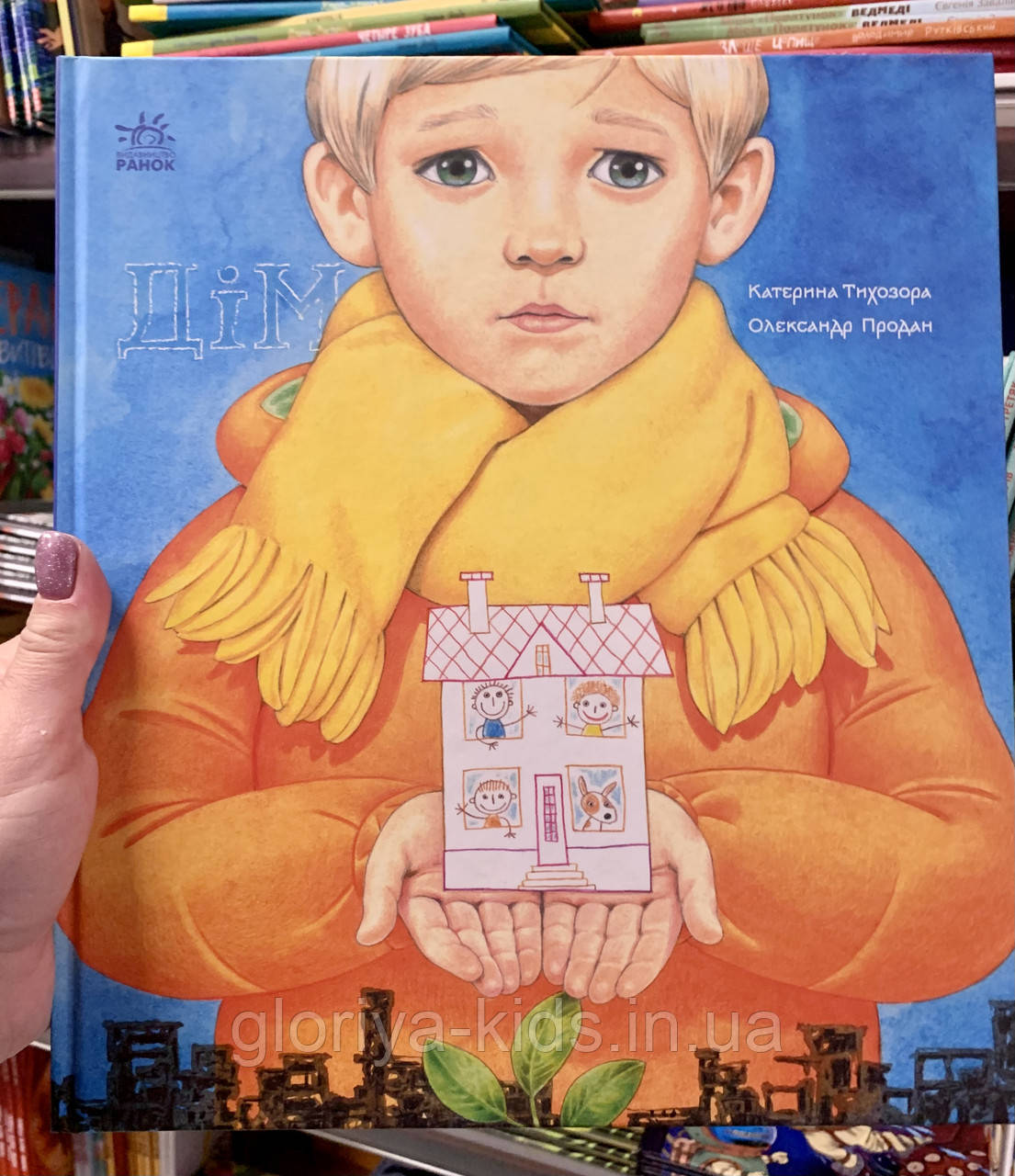 Книга Дім. Книжки про важливе