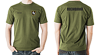 Футболка олива емблема 1-ша окрема танкова Сіверська бригада  + позивний+група крові