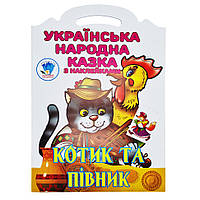 Детская книжка-раскраска "Котик и петушок" 403983, 8 страниц ds