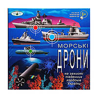 Настольная игра для всей родины "Морские дроны" 81428 патриотическая ds