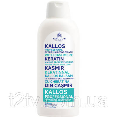 Кондиціонер для волосся Kallos Cosmetics Cashmere Keratin для професійного відновлення 1000 мл (5998889508395), фото 1