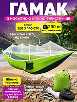 Гамак із москітною сіткою UKC Hammock Net зелений Гамакі для відпочинку до 200 кг Туристичні гамаки