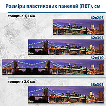 Фото панель універсальна ПЕТ, Самофіксована, 62 х 305 см (товщіна 1.2 мм), з мостом бруклінським уночі, фото 4