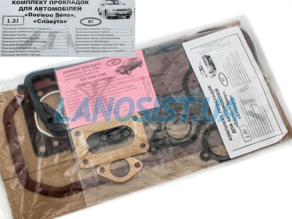 Прокладки двигуна Таврія Славута Сенс 1.3 Україна
