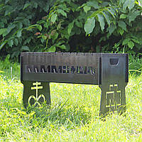 Мангал разборный с индивидуальной надписью на 10 шампуров - Rammstein Seli Мангал розбірний з індивідуальним