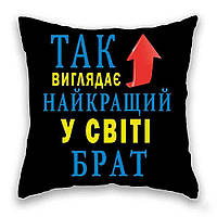 Подушка с принтом Подушковик "Найкращий у світі брат" 32х32 см Черный (hub_qoysmd)