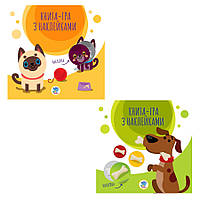 Детский сборник книжек "Коты и собаки" Книжковий Хмарочос 379556 с наклейками Seli