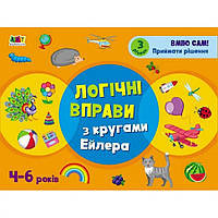 Развивающие тетради "Логические упражнения с кругами Эйлера. Уровень 3" АРТ 20203 укр, 4-6 лет Seli Розвиваючі