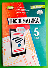 Підручник Інформатика 5 клас Йосиф Ривкінд, Генеза