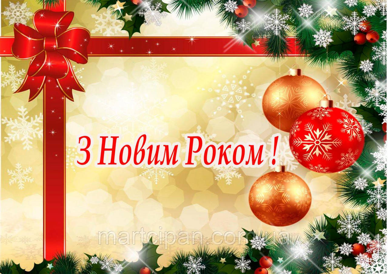 Новий рік 31 Вафельна картинка 