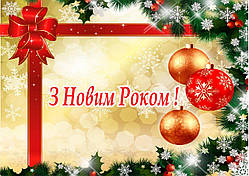 Новий рік 31 Вафельна картинка 