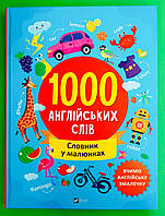 Віват Шевченко 1000 англійських слів Словник у малюнках