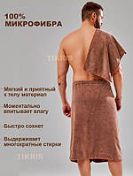 Мужское банное полотенце на кнопках Комплект для бани удобный Мужское полотенце для сауны Килт банный коричневый