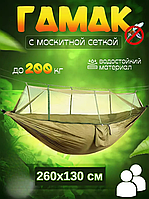 Гамак підвісний тканинний Hammock Net хакі 260х135 см Гамак для саду з москітною сіткою Гамак на 200 кг Гамаки