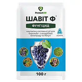 Фунгіцид "Шавіт Ф" ТМ "ADAMA" 100г. Придатний до 06/2025