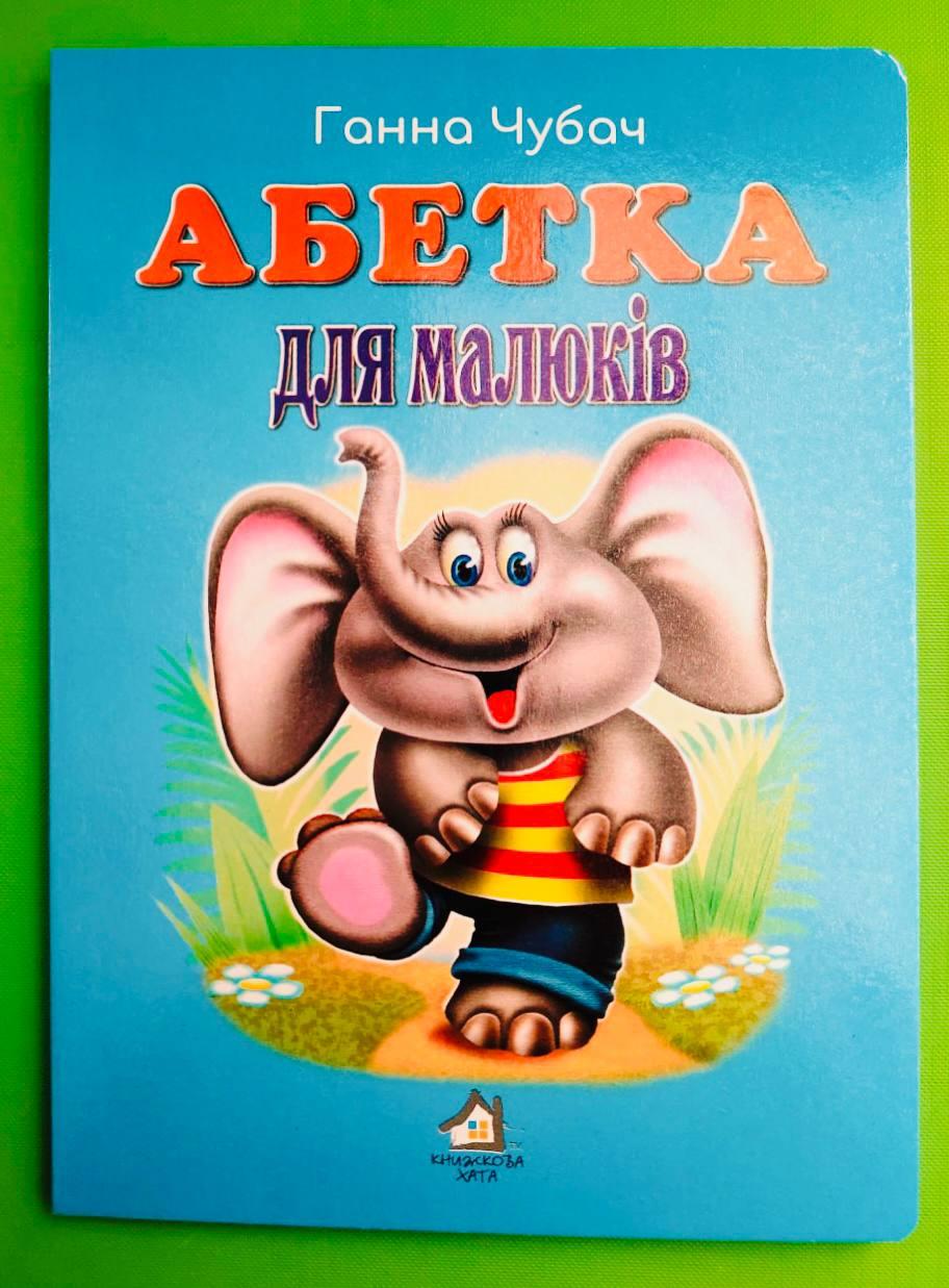 Картон КХ (А5) Абетка для малюків