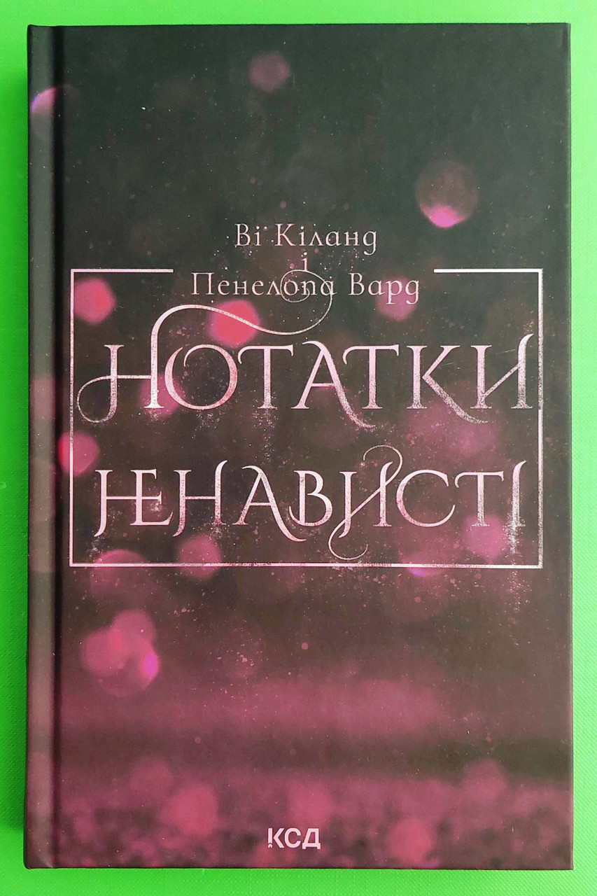 Нотатки ненависті Кіланд, П. Вард Клуб сімейного дозвілля
